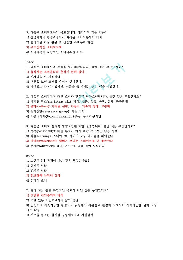 [이러닝 사이버강의 족보] 미소사 2021-1 족보 ＋ 퀴즈 ＋ 요약본.pdf